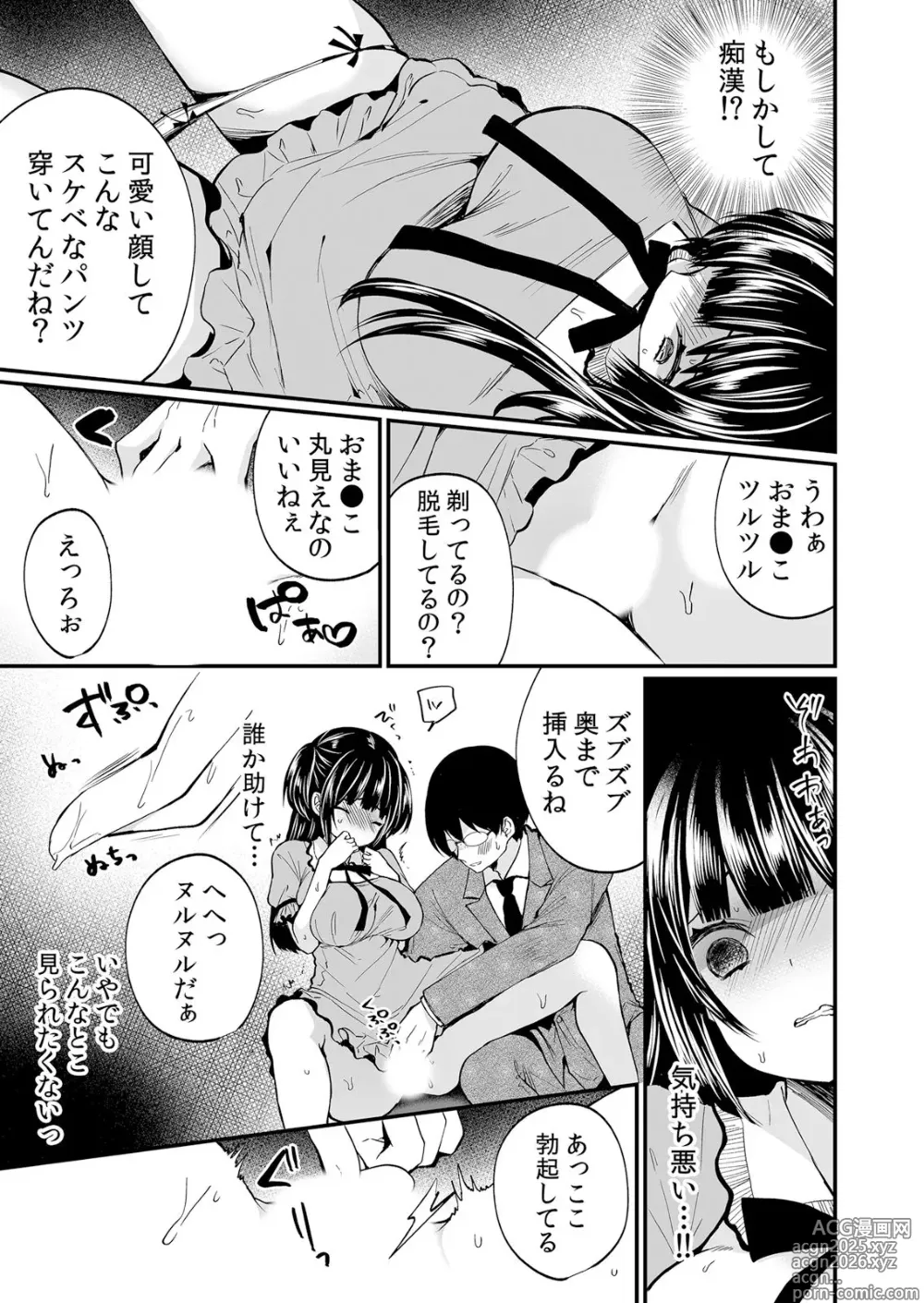 Page 7 of manga Netorare Chikan~muboubi na kanozyo ha gokubuto ti● ko de nando mo iki ha teru