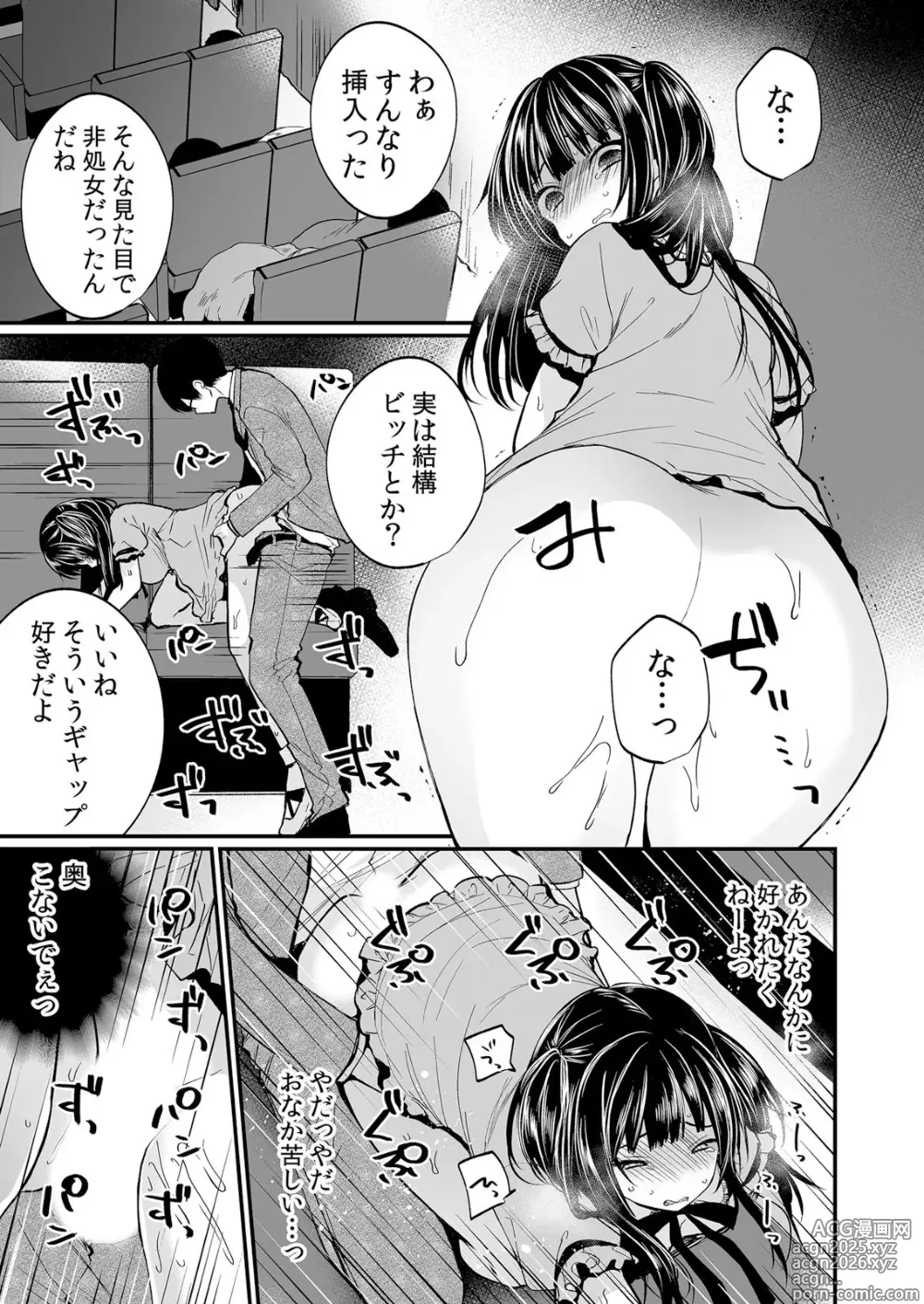 Page 9 of manga Netorare Chikan~muboubi na kanozyo ha gokubuto ti● ko de nando mo iki ha teru
