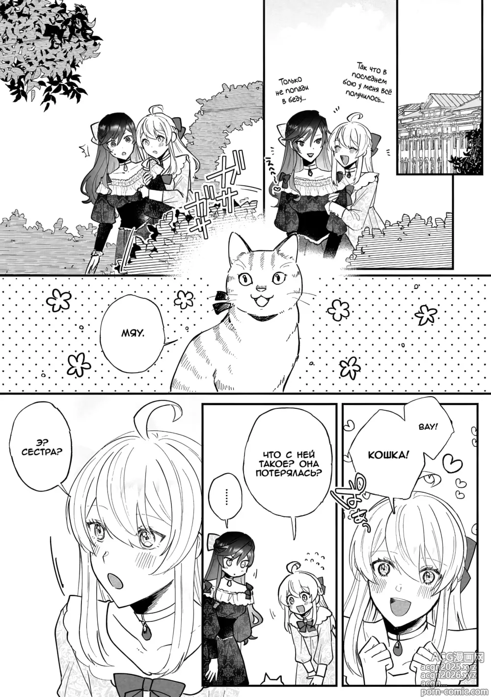 Page 1 of doujinshi Святая-футанари и Злодейка - Секс