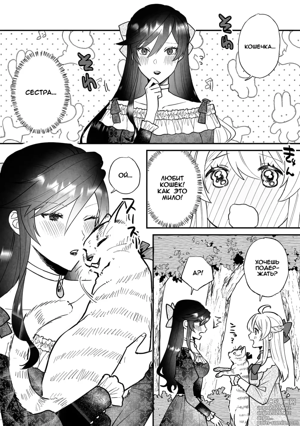 Page 2 of doujinshi Святая-футанари и Злодейка - Секс