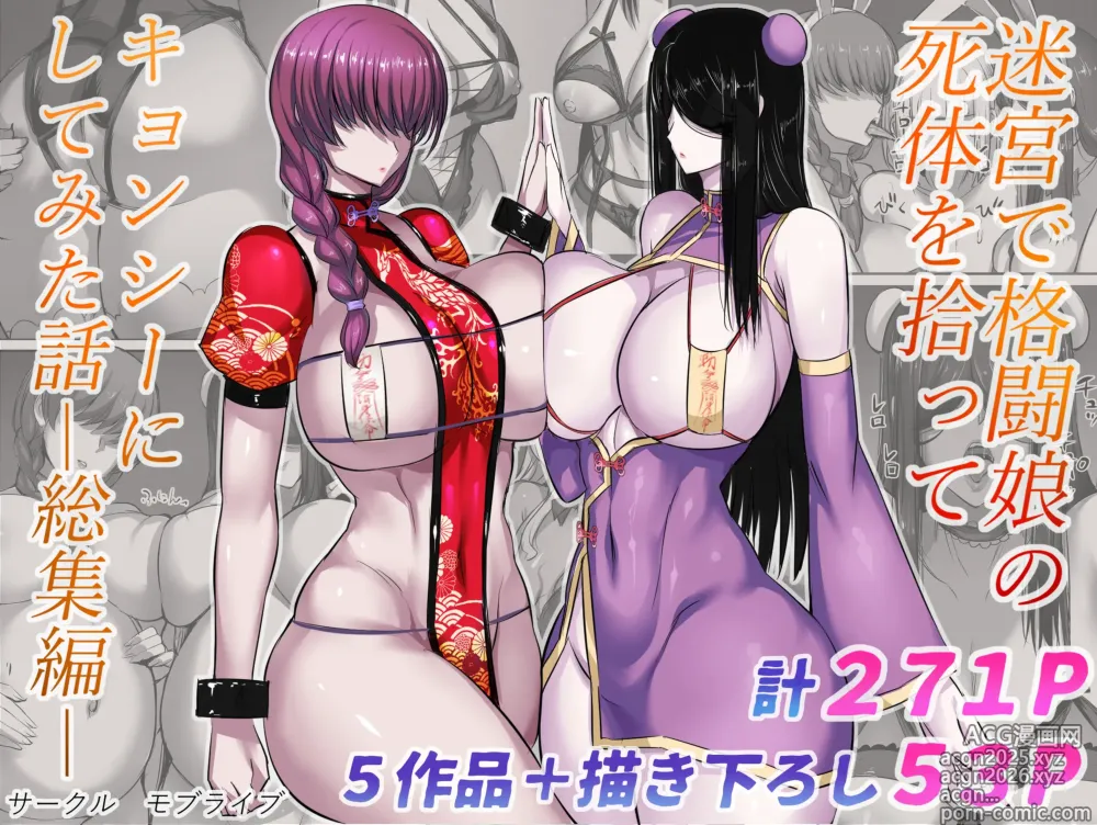 Page 1 of doujinshi 迷宮で格闘娘の死体を拾ってキョンシーにしてみた話 総集編
