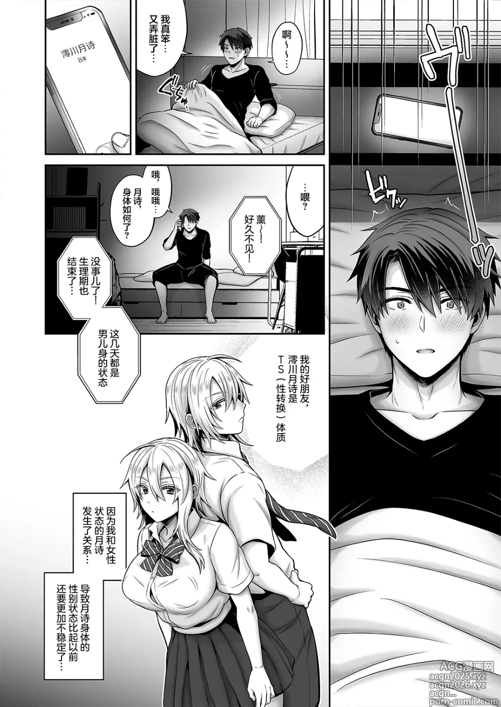 Page 12 of doujinshi 俺の親友はTS(性転換)体質4｜我的摯友擁有性轉TS體質4