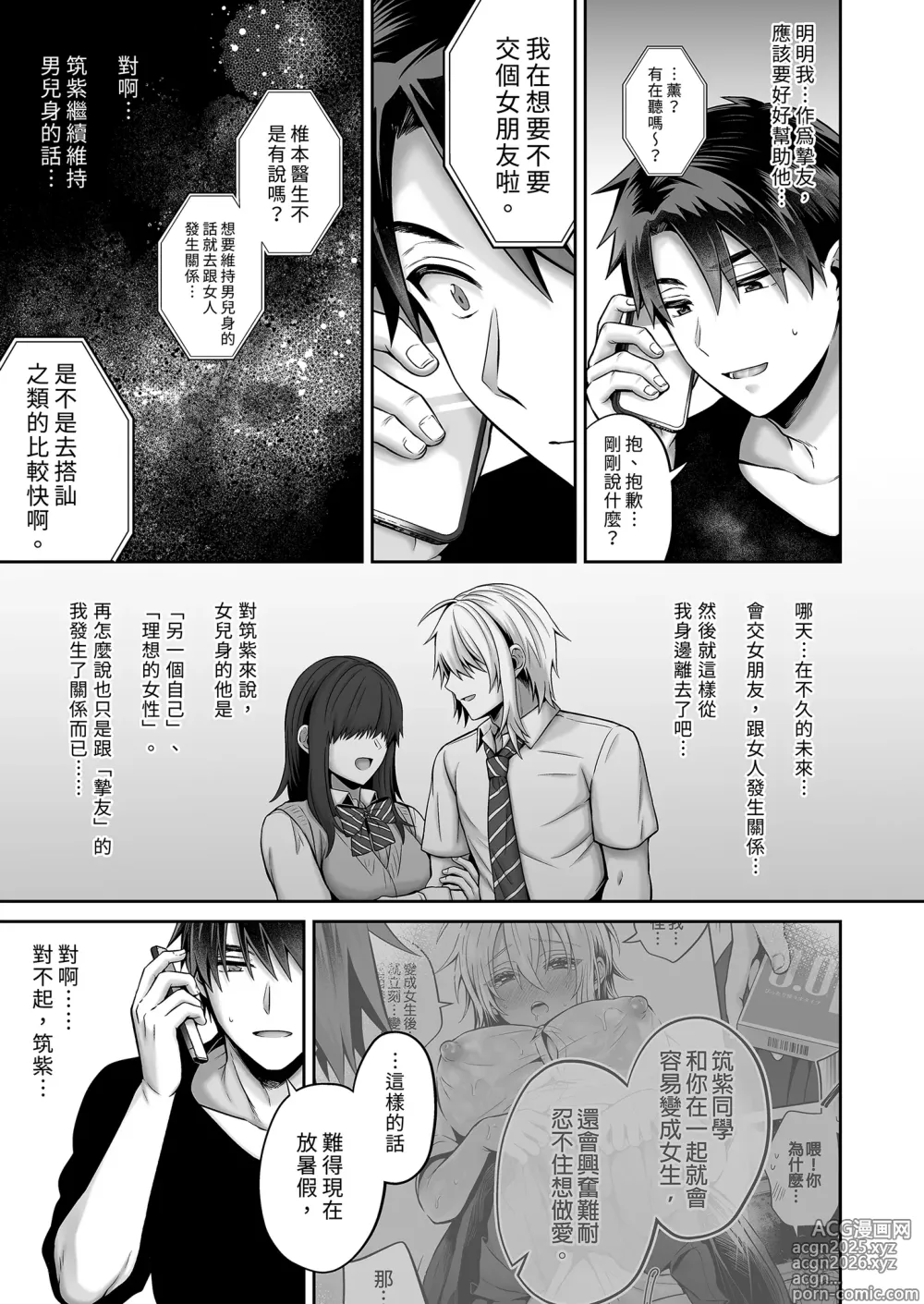 Page 13 of doujinshi 俺の親友はTS(性転換)体質4｜我的摯友擁有性轉TS體質4