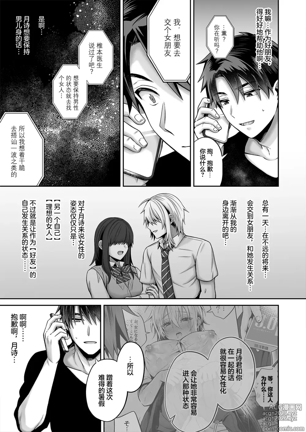 Page 14 of doujinshi 俺の親友はTS(性転換)体質4｜我的摯友擁有性轉TS體質4