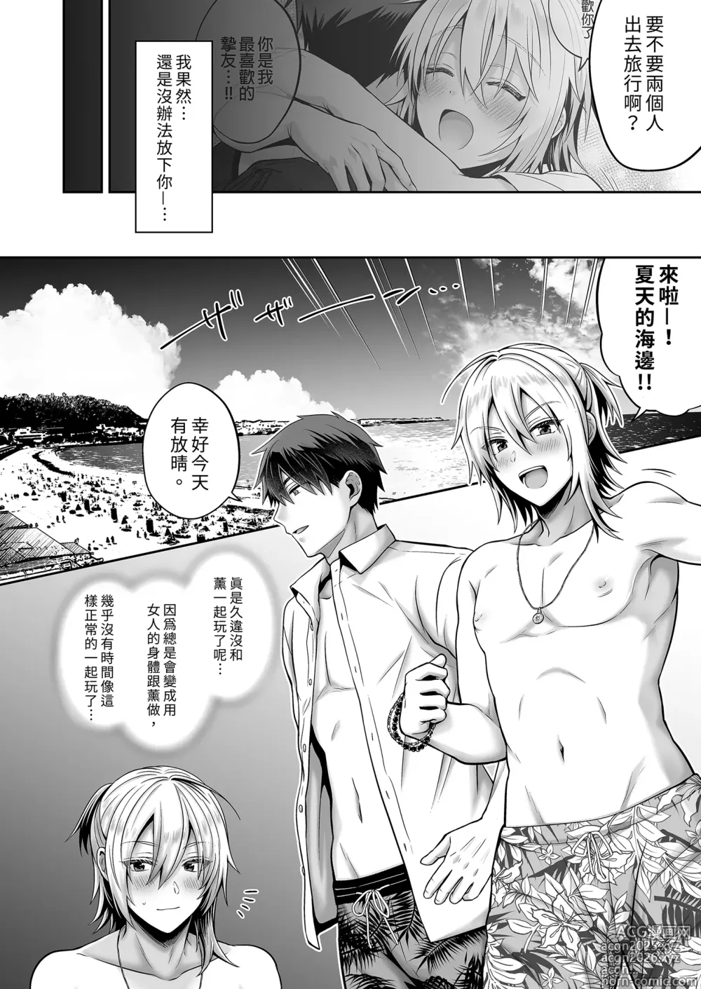 Page 15 of doujinshi 俺の親友はTS(性転換)体質4｜我的摯友擁有性轉TS體質4