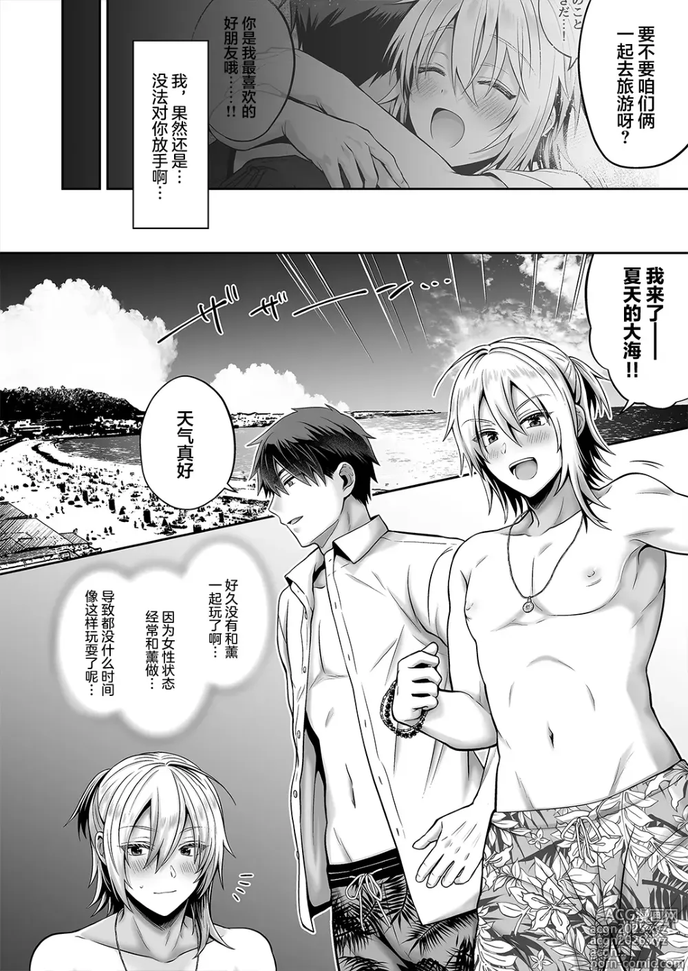 Page 16 of doujinshi 俺の親友はTS(性転換)体質4｜我的摯友擁有性轉TS體質4