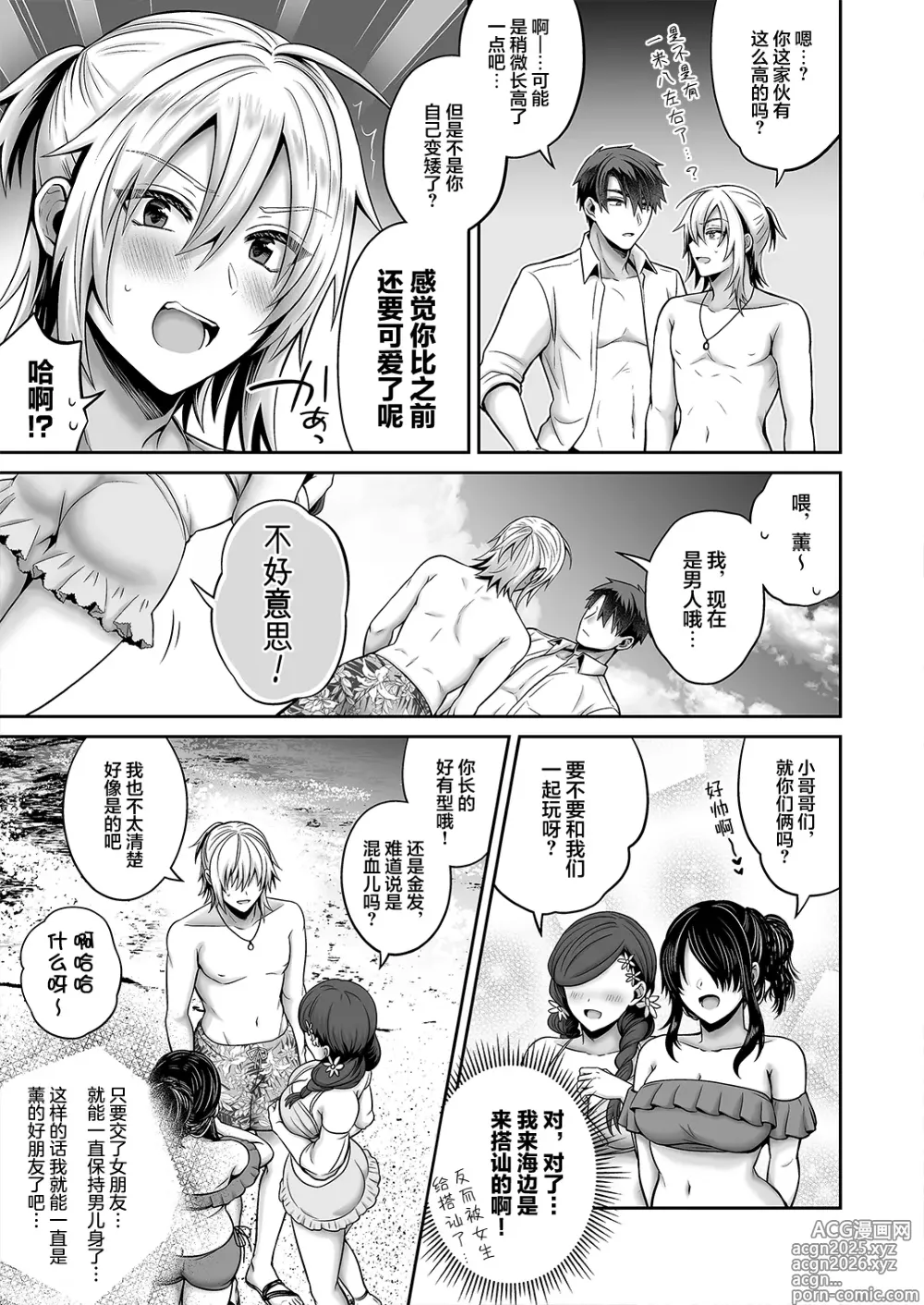 Page 18 of doujinshi 俺の親友はTS(性転換)体質4｜我的摯友擁有性轉TS體質4