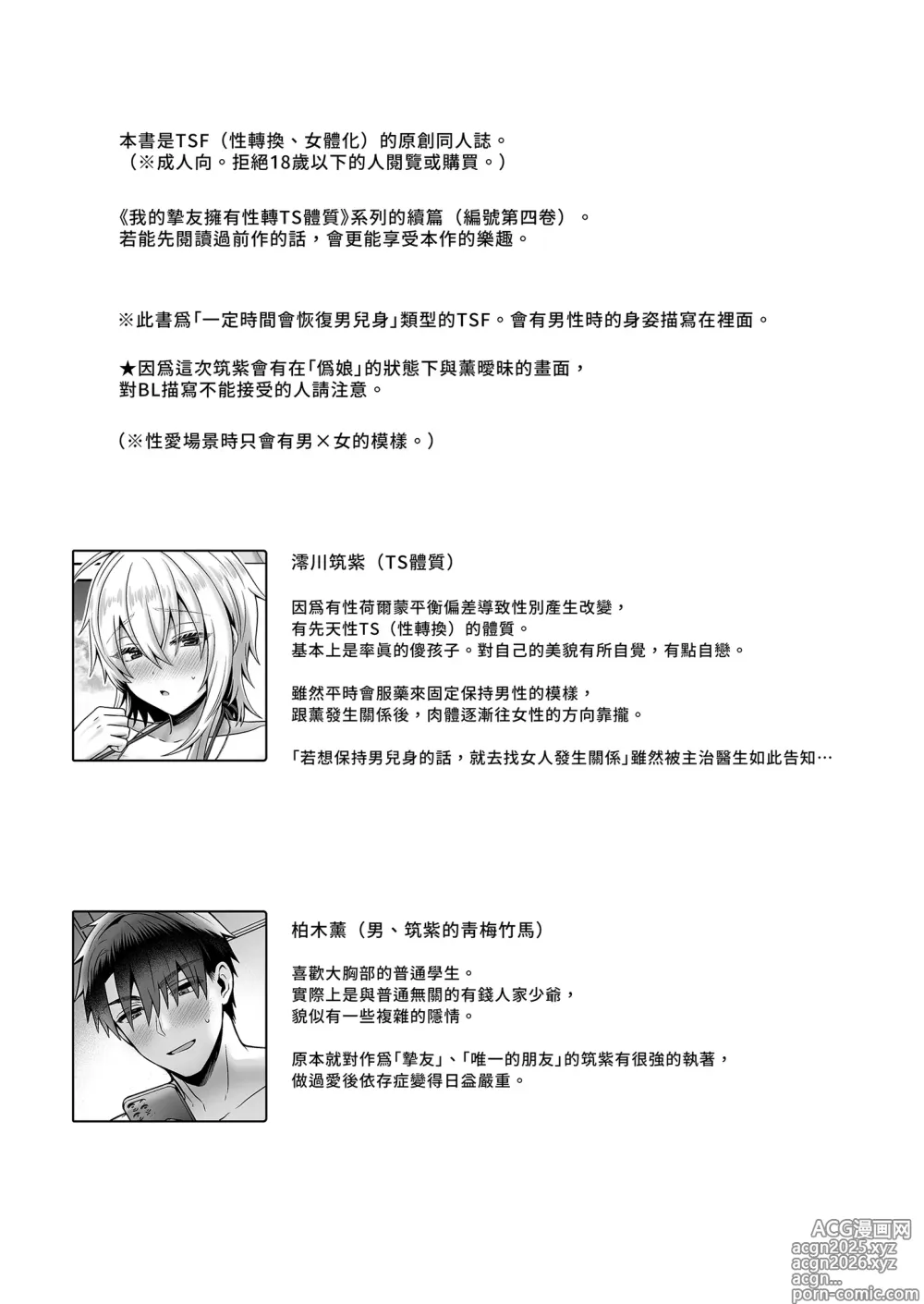 Page 3 of doujinshi 俺の親友はTS(性転換)体質4｜我的摯友擁有性轉TS體質4