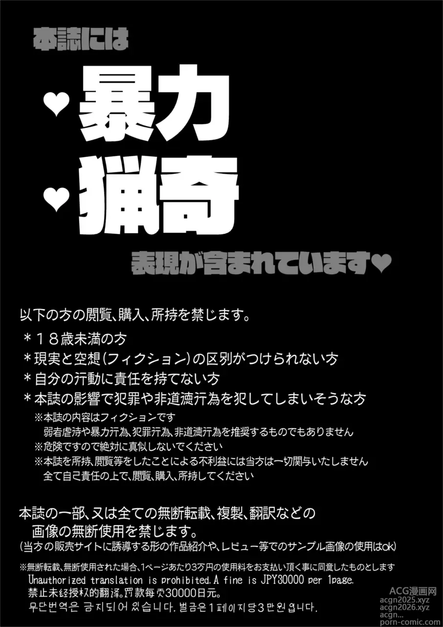 Page 3 of doujinshi Neko Chikushou ni Jinken wa Nai