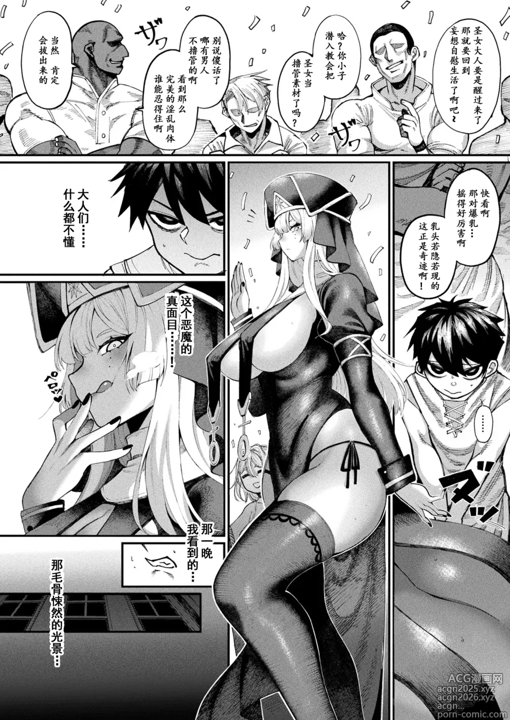 Page 2 of manga Kisei Ningyou
