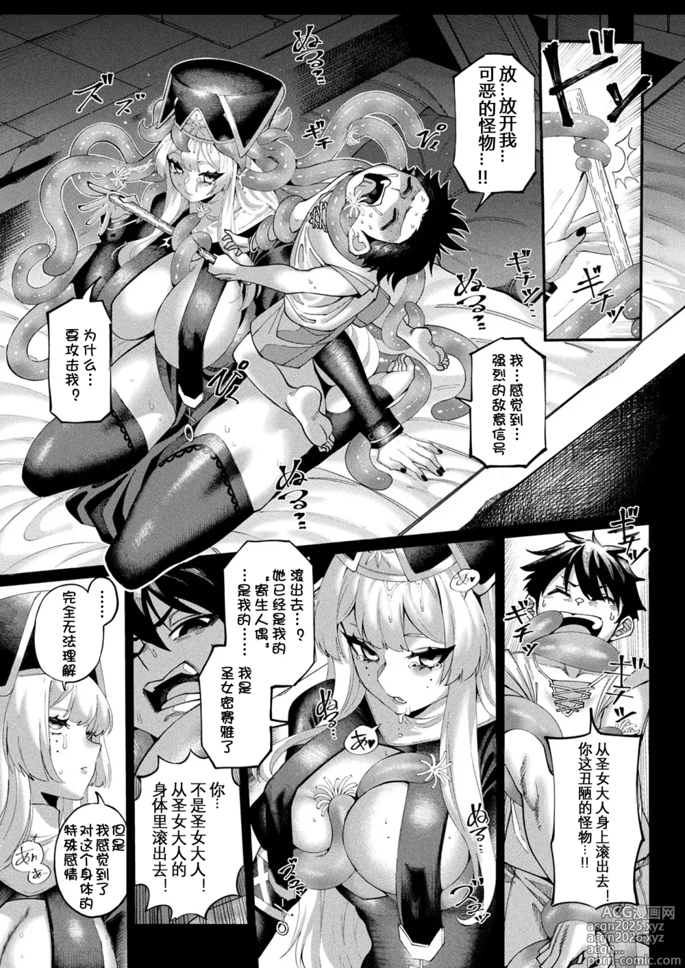 Page 4 of manga Kisei Ningyou