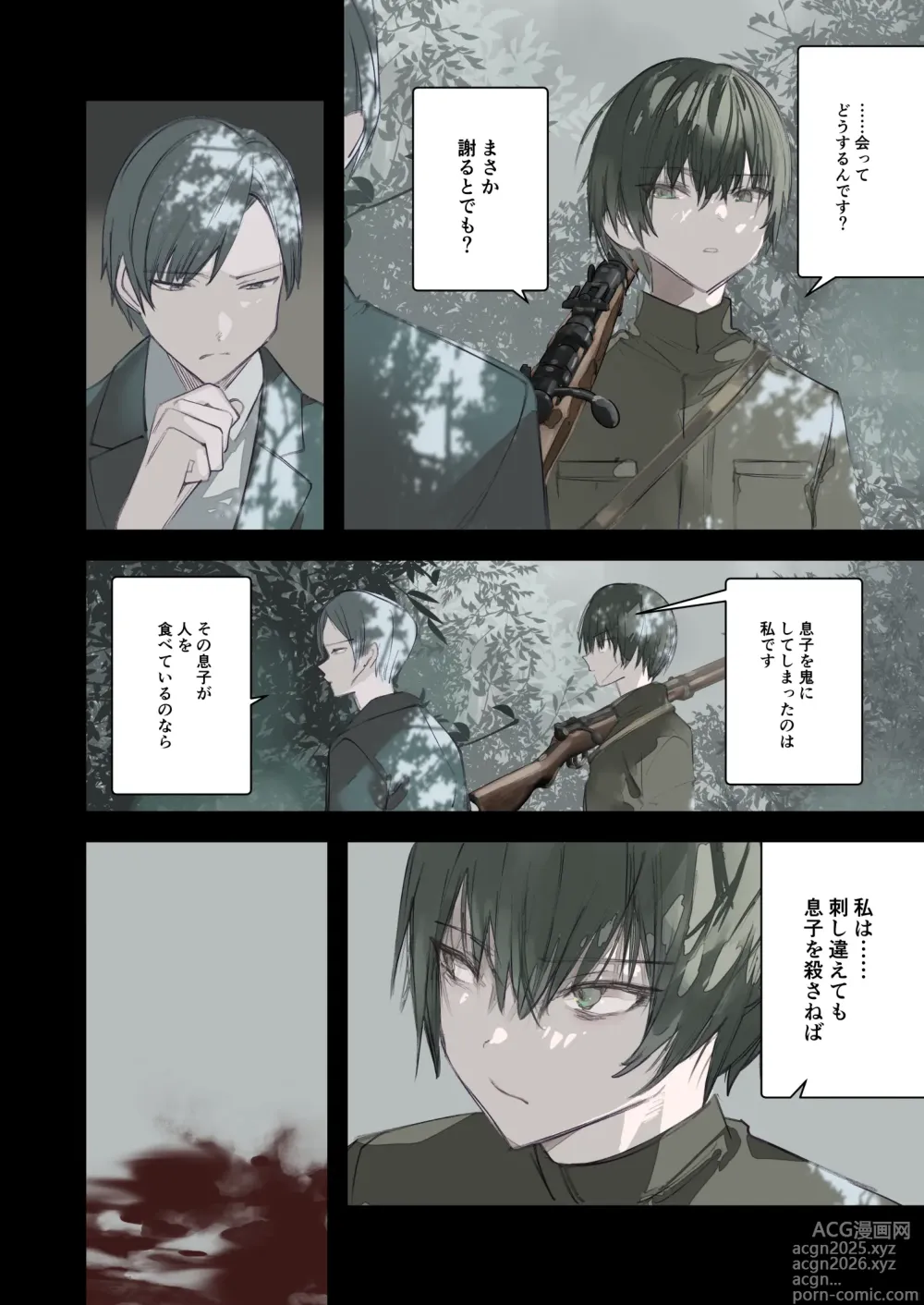 Page 24 of doujinshi Kaiso Ikken Chou Hoozuki sita