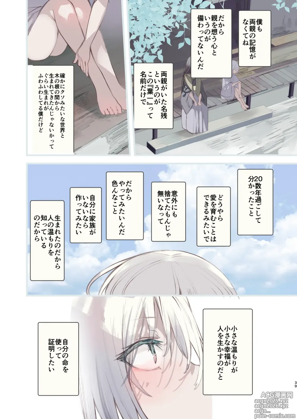 Page 39 of doujinshi Kaiso Ikken Chou Hoozuki sita