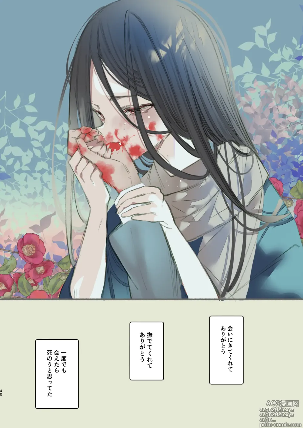 Page 40 of doujinshi Kaiso Ikken Chou Hoozuki sita