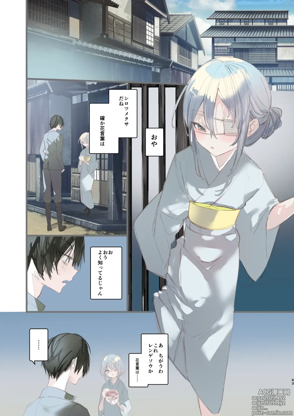 Page 43 of doujinshi Kaiso Ikken Chou Hoozuki sita