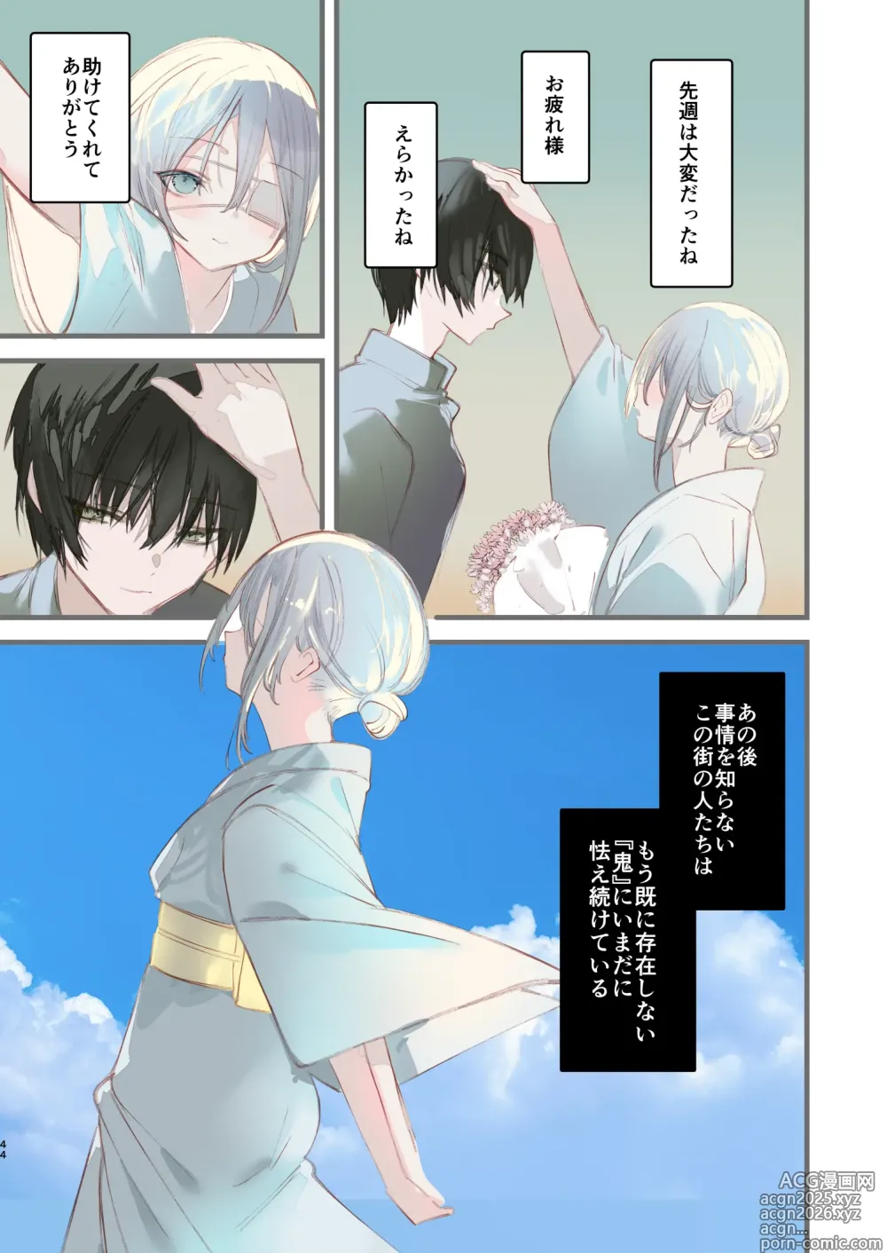 Page 44 of doujinshi Kaiso Ikken Chou Hoozuki sita