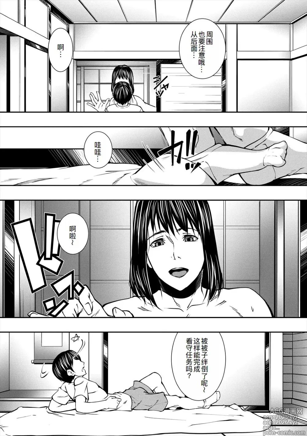 Page 14 of manga Jukujo no Midare Kyonyuu