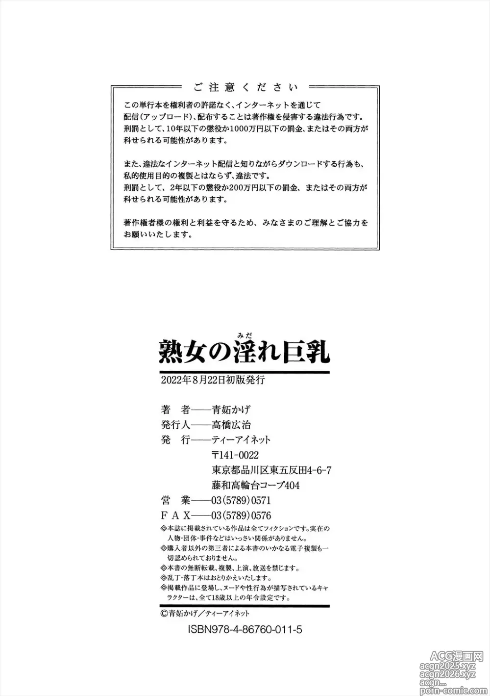 Page 200 of manga Jukujo no Midare Kyonyuu