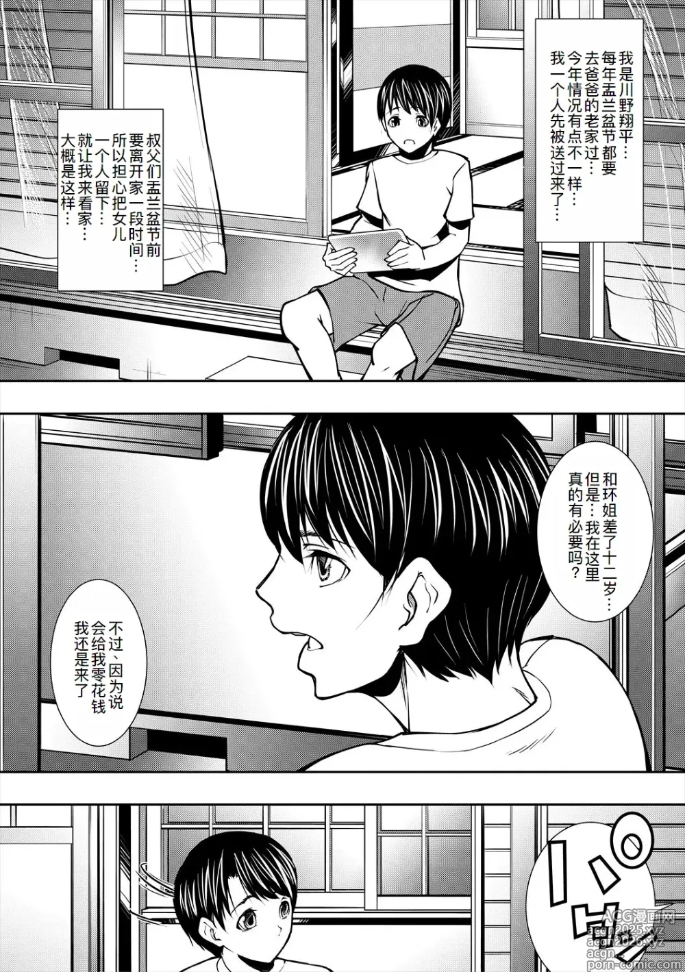 Page 10 of manga Jukujo no Midare Kyonyuu