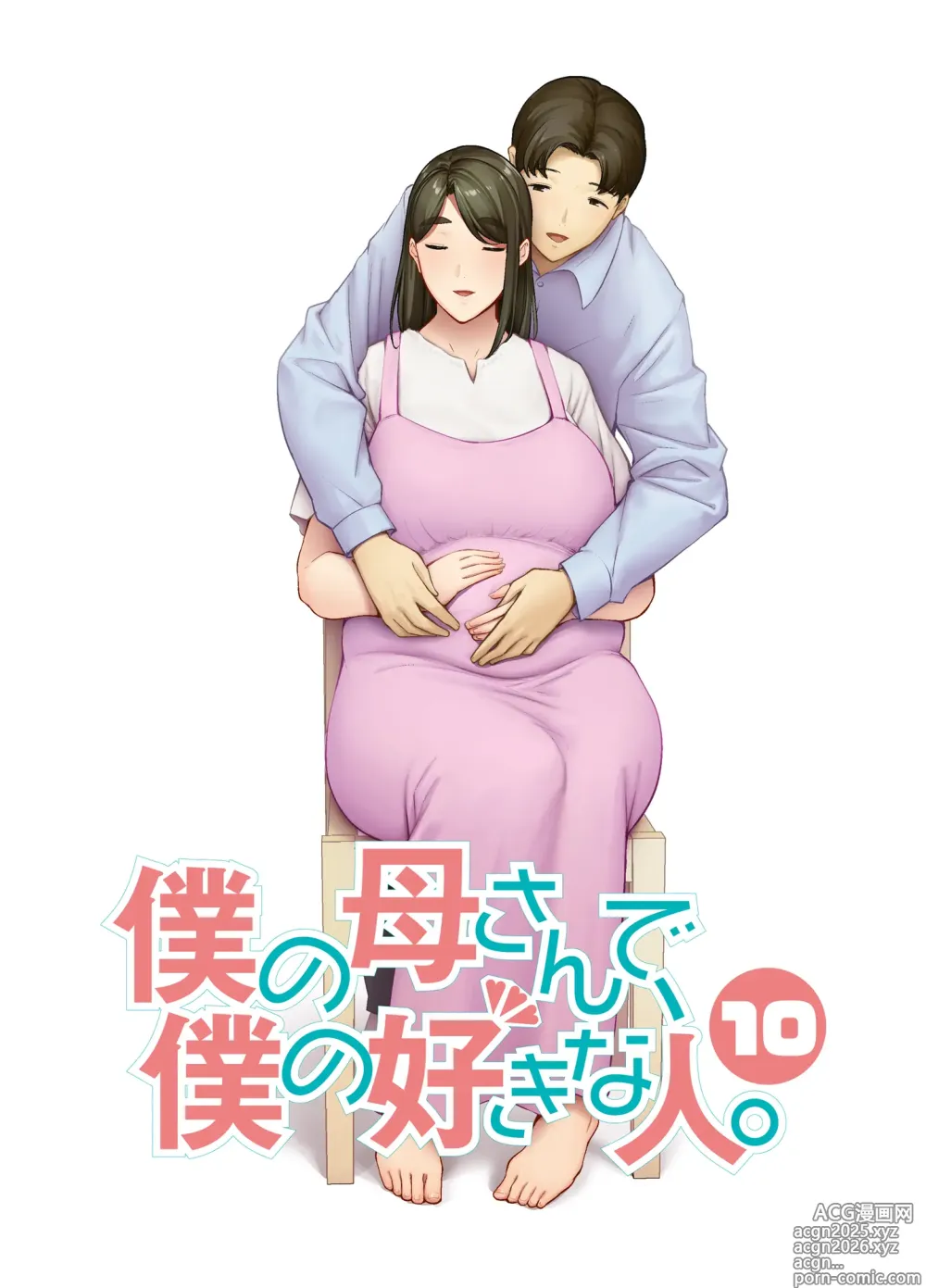 Page 1 of doujinshi 僕の母さんで、僕の好きな人。1-10