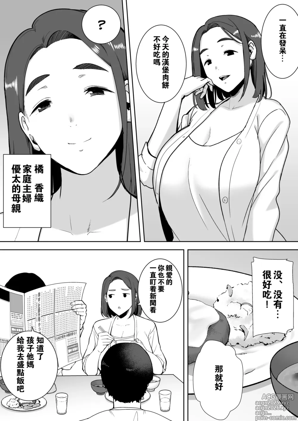 Page 4 of doujinshi 僕の母さんで、僕の好きな人。1-10