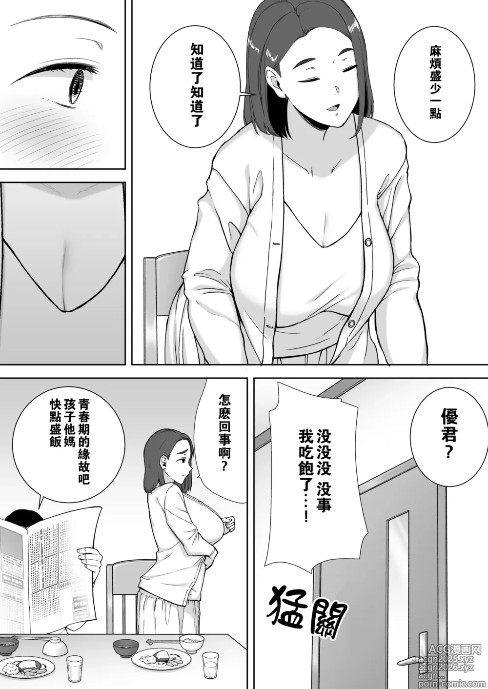 Page 5 of doujinshi 僕の母さんで、僕の好きな人。1-10