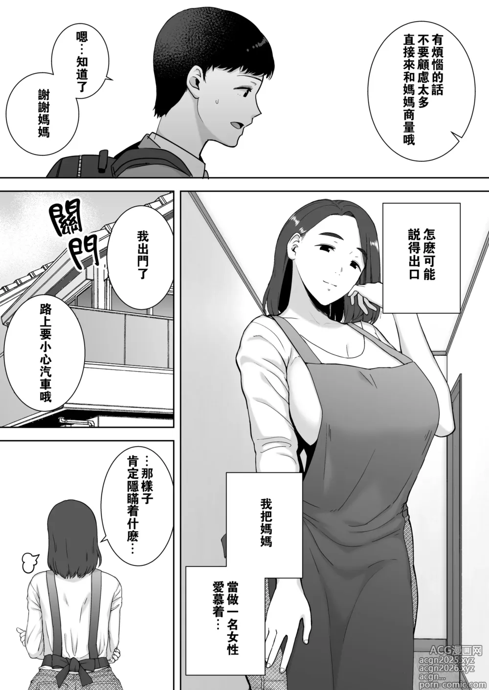 Page 10 of doujinshi 僕の母さんで、僕の好きな人。1-10