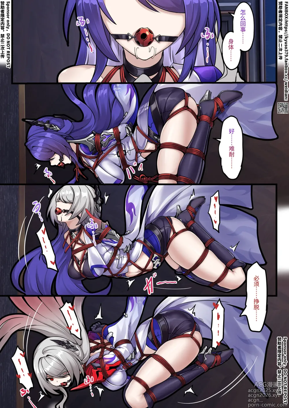 Page 11 of doujinshi 【FANBOX限定漫画】整治「欢愉」小鬼