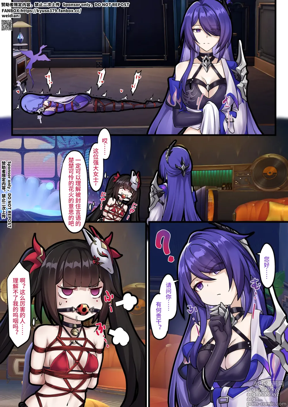 Page 14 of doujinshi 【FANBOX限定漫画】整治「欢愉」小鬼