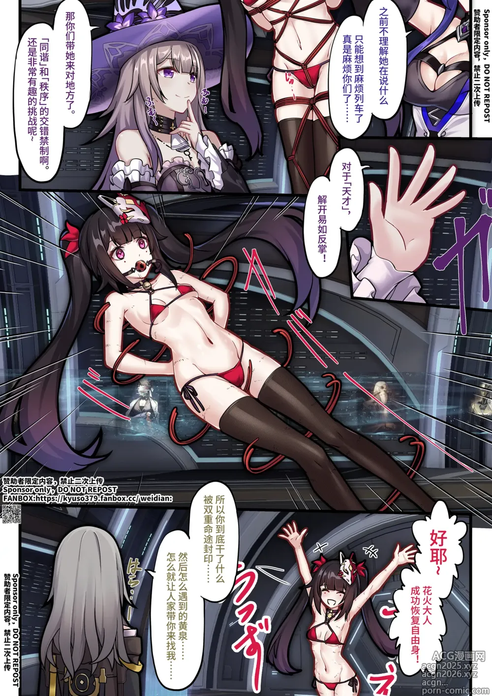 Page 15 of doujinshi 【FANBOX限定漫画】整治「欢愉」小鬼