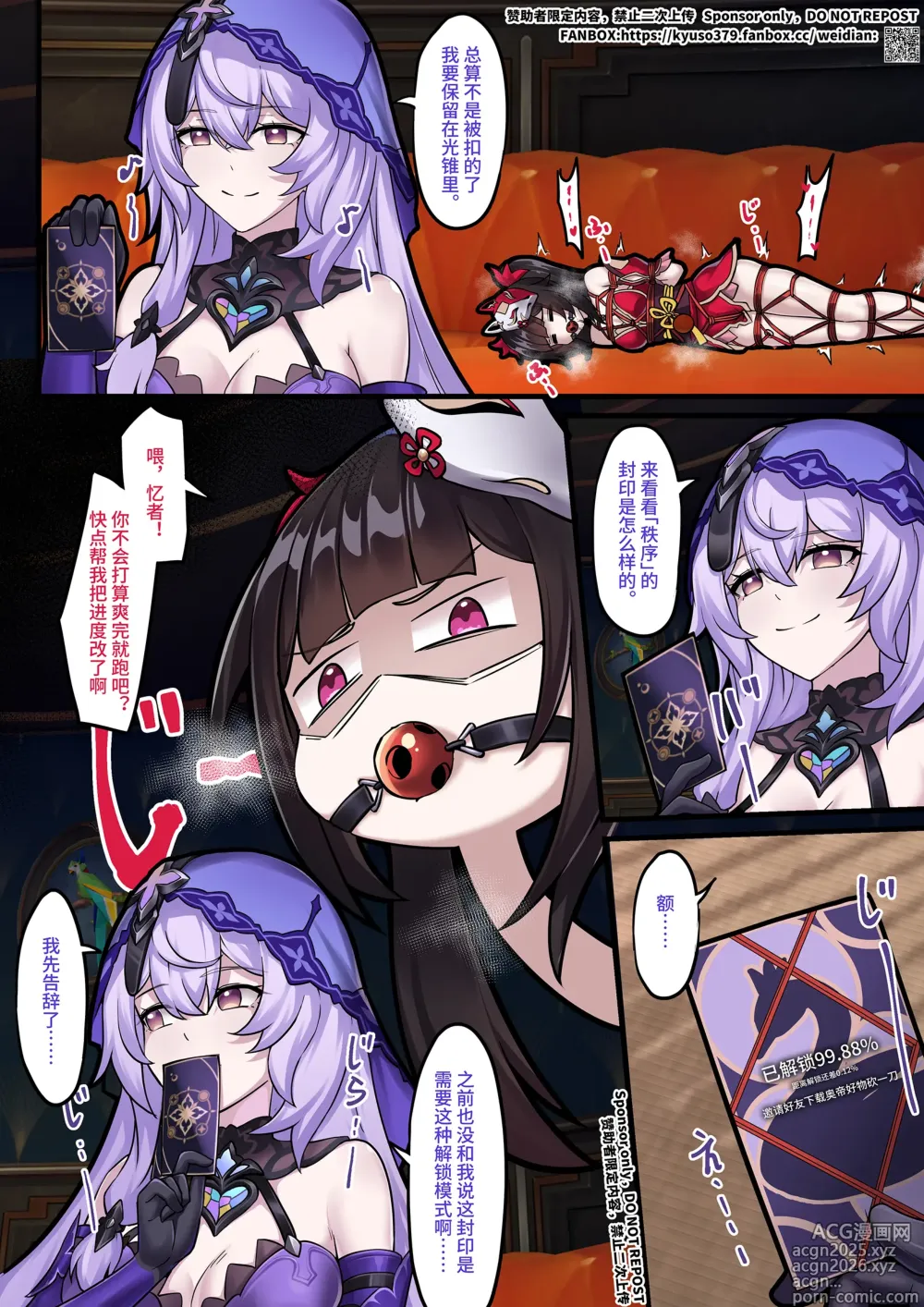 Page 4 of doujinshi 【FANBOX限定漫画】整治「欢愉」小鬼