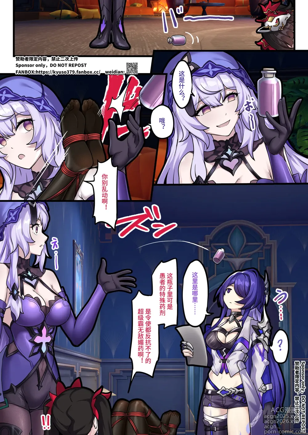 Page 8 of doujinshi 【FANBOX限定漫画】整治「欢愉」小鬼