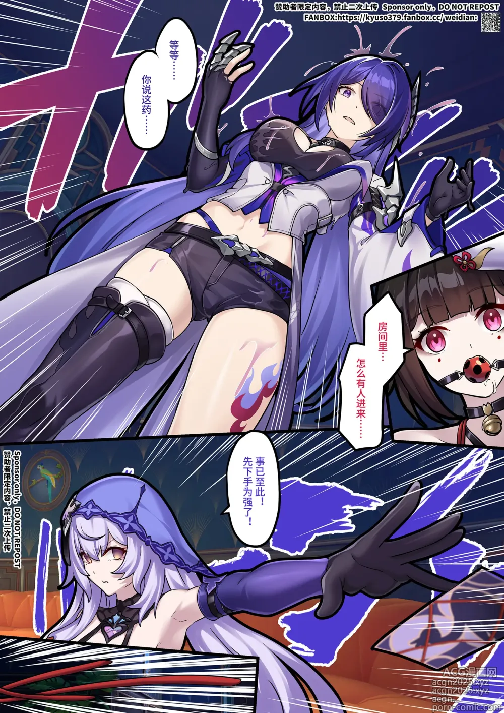 Page 9 of doujinshi 【FANBOX限定漫画】整治「欢愉」小鬼