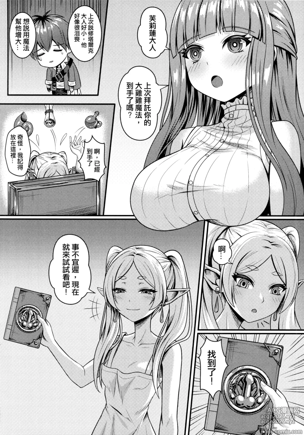Page 3 of doujinshi Frieren no Kyokon Mahou (decensored)