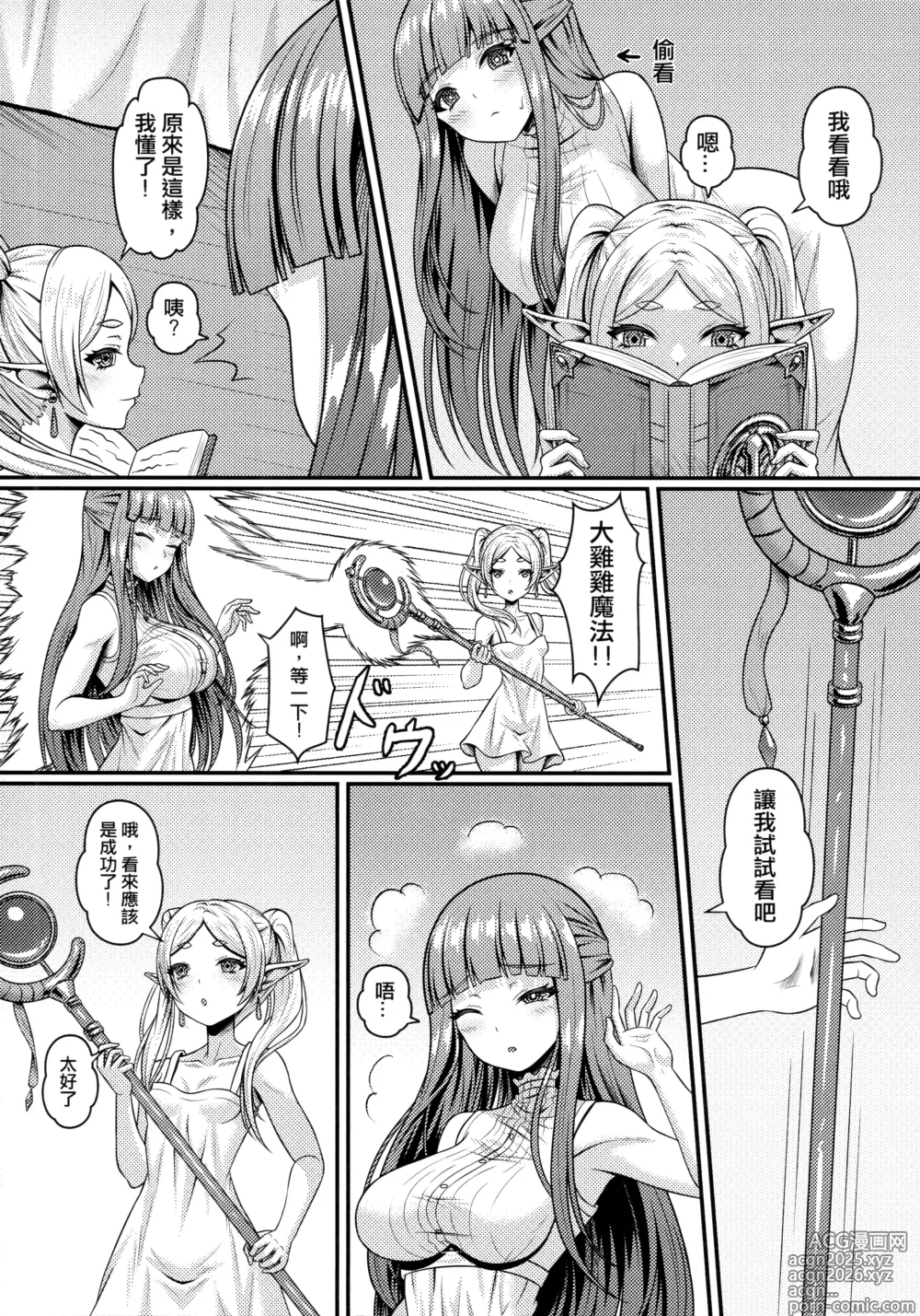 Page 4 of doujinshi Frieren no Kyokon Mahou (decensored)