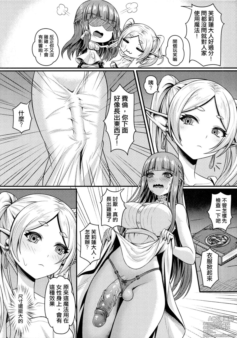 Page 5 of doujinshi Frieren no Kyokon Mahou (decensored)