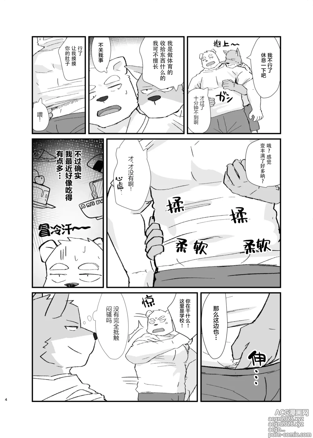 Page 4 of doujinshi Madogiwa no Karami