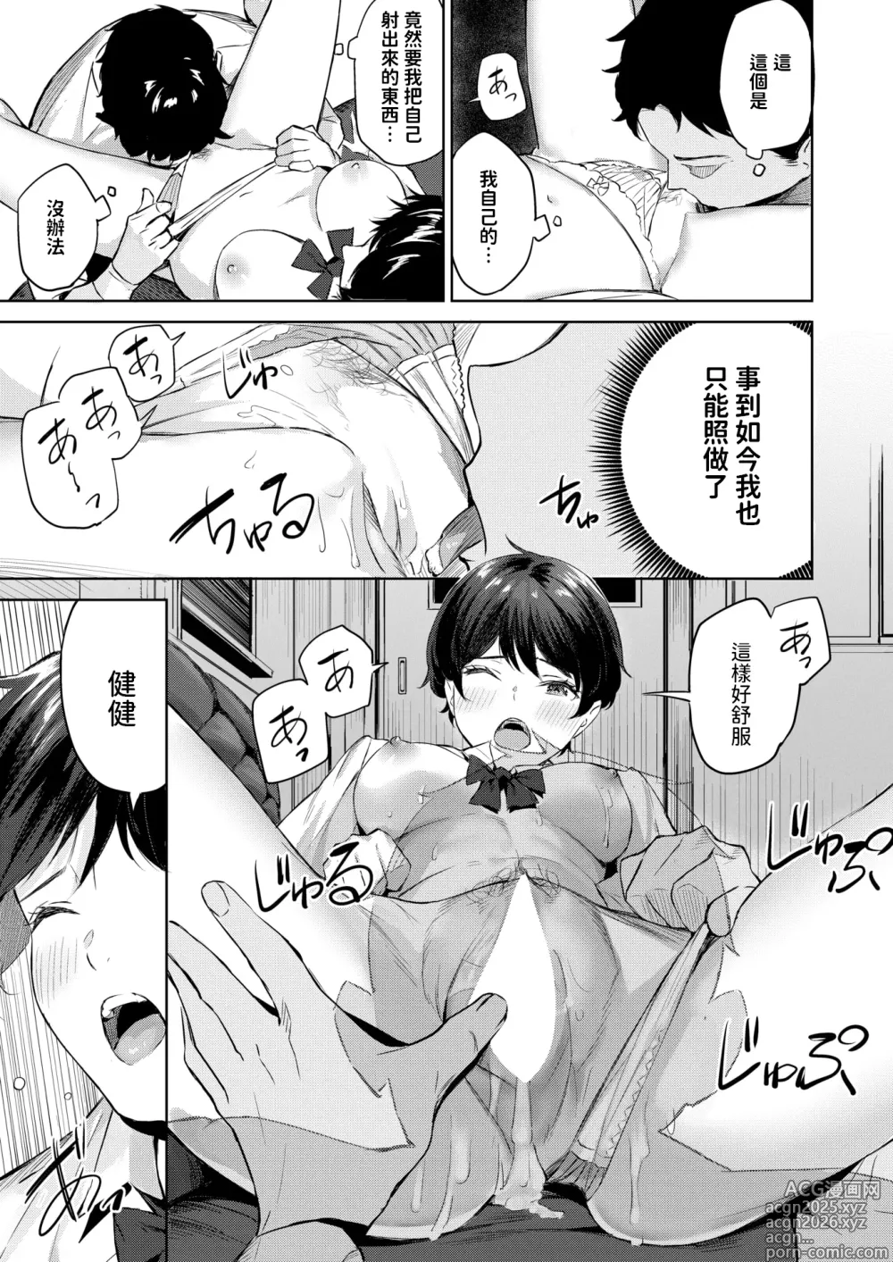 Page 17 of manga Heaven or Hell