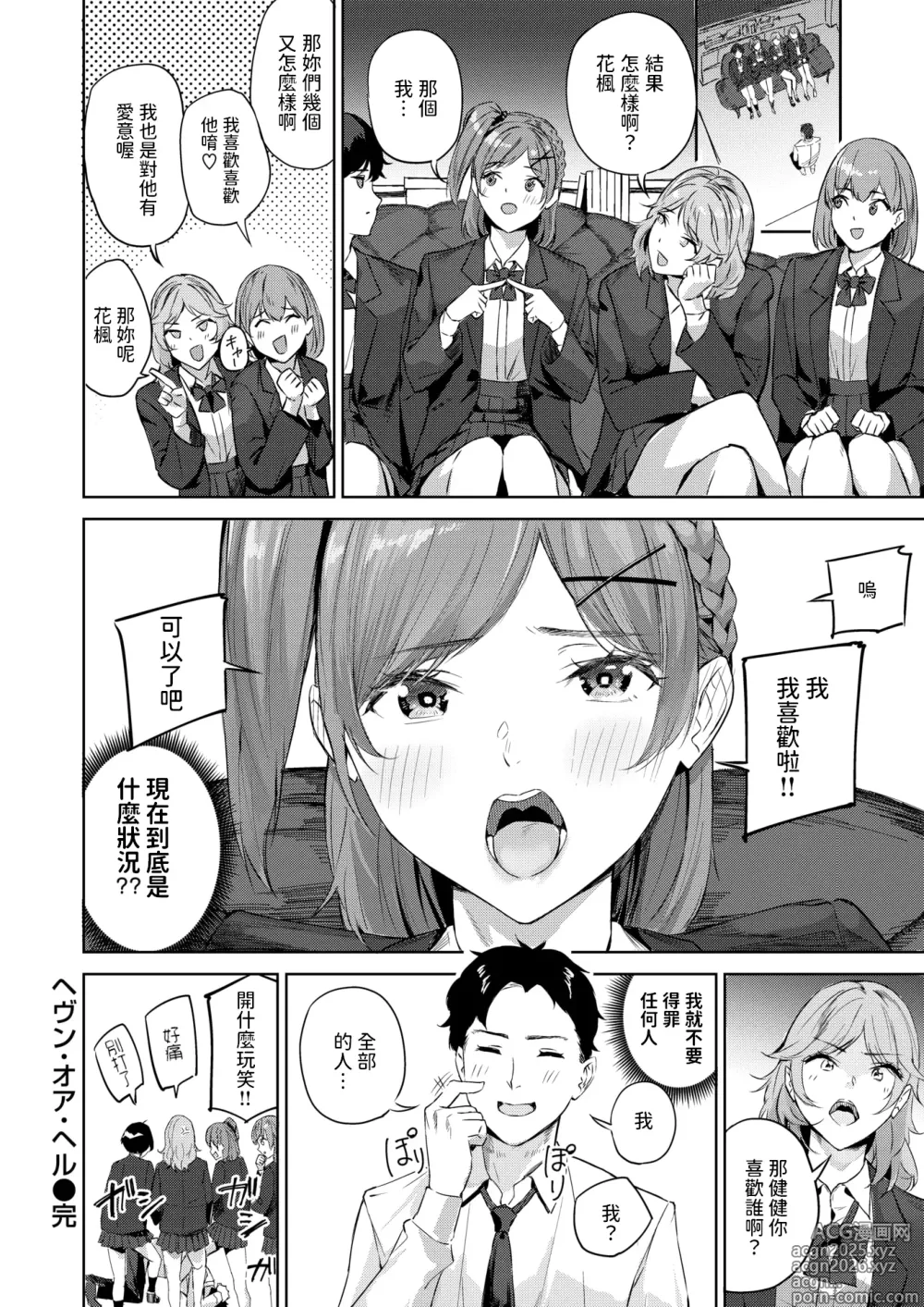 Page 26 of manga Heaven or Hell