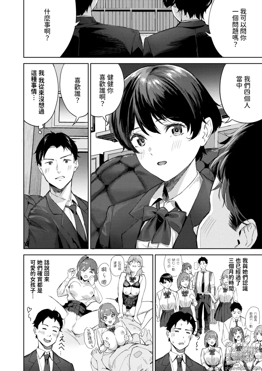 Page 4 of manga Heaven or Hell