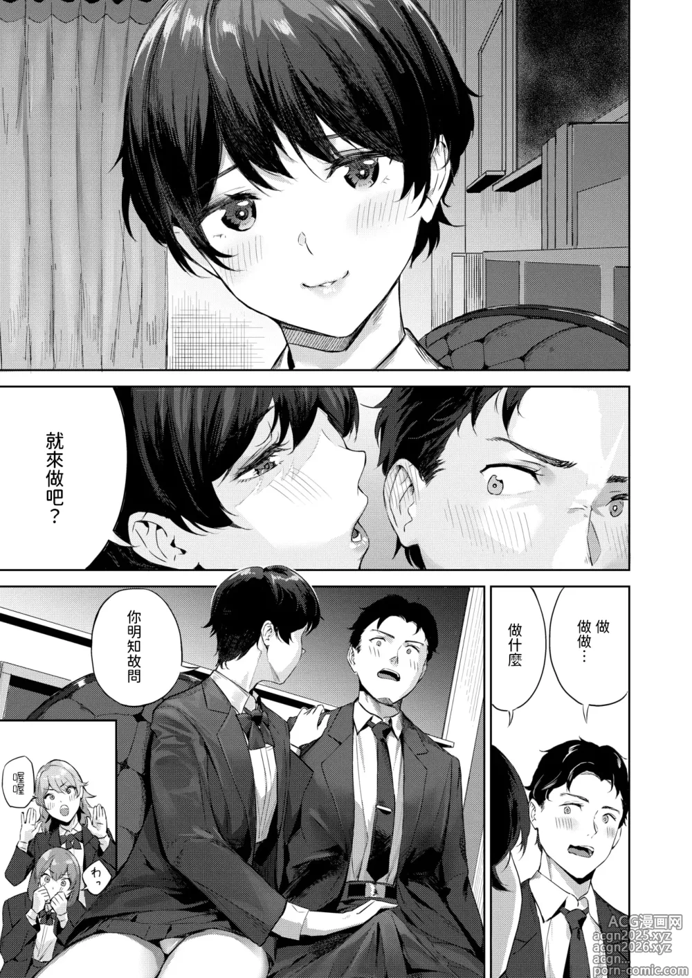 Page 5 of manga Heaven or Hell
