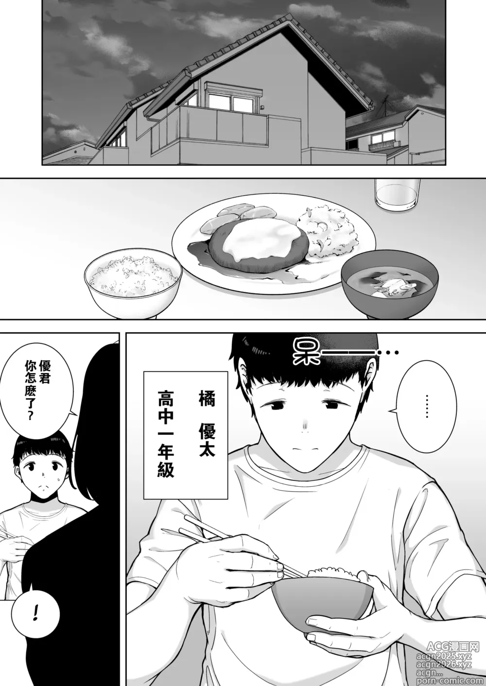 Page 2 of doujinshi 僕の母さんで、僕の好きな人。