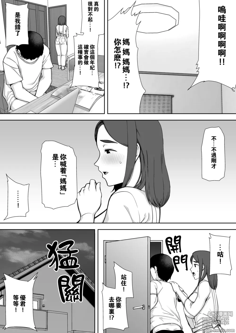 Page 12 of doujinshi 僕の母さんで、僕の好きな人。
