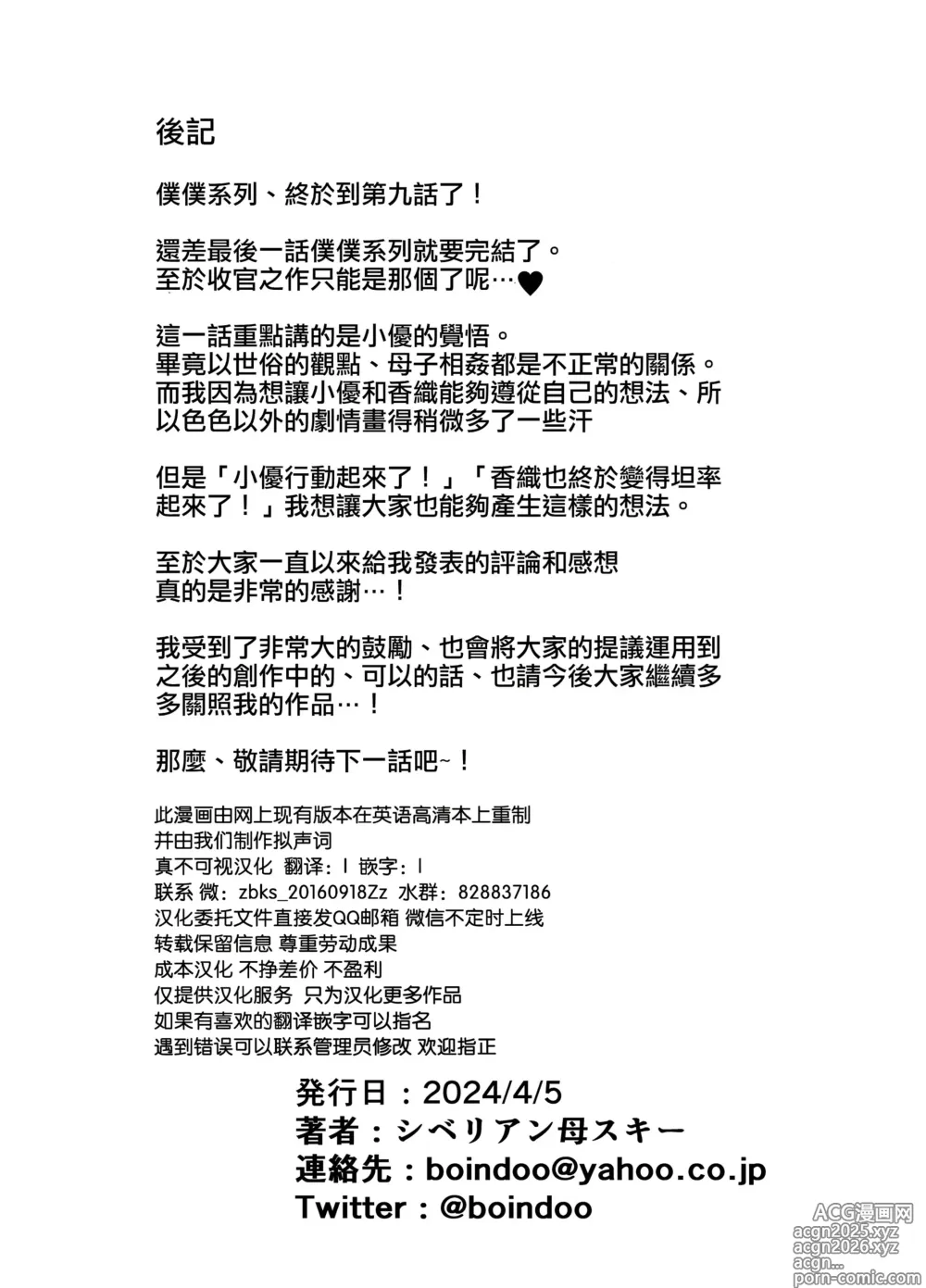 Page 532 of doujinshi 僕の母さんで、僕の好きな人。