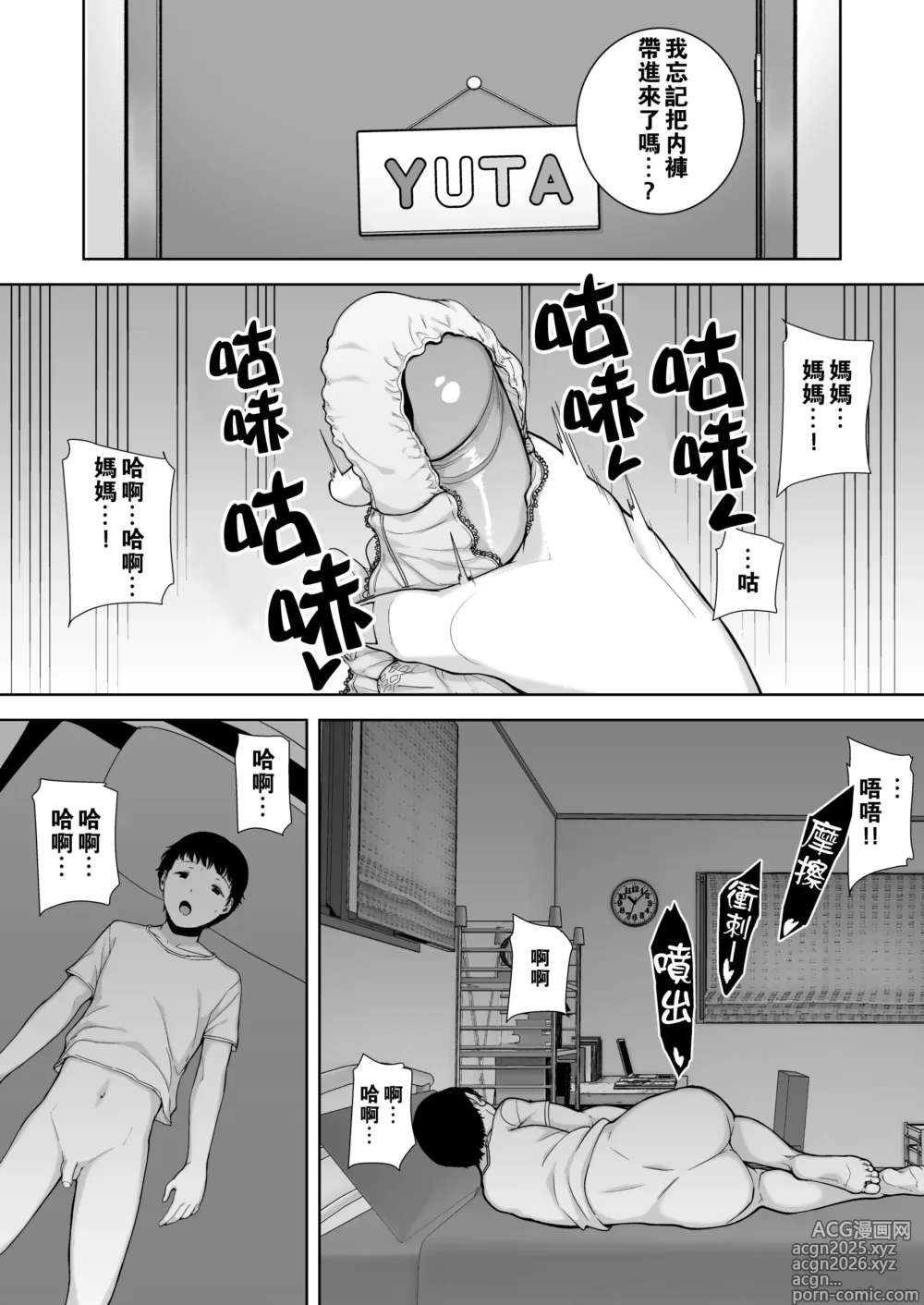 Page 7 of doujinshi 僕の母さんで、僕の好きな人。