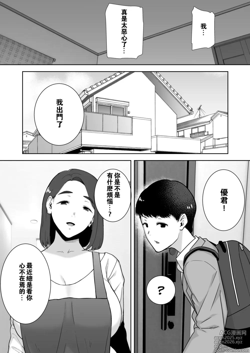 Page 8 of doujinshi 僕の母さんで、僕の好きな人。