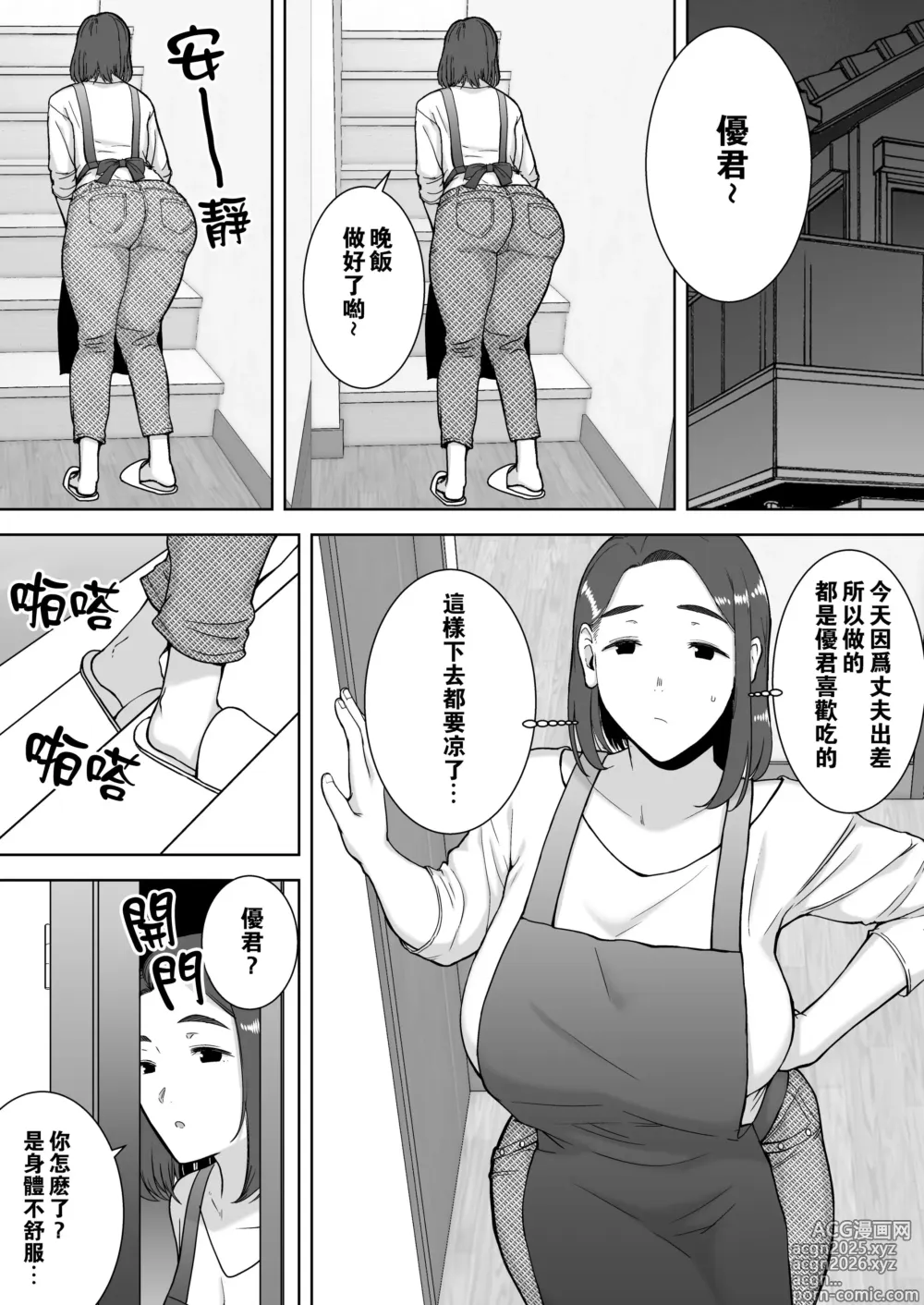 Page 10 of doujinshi 僕の母さんで、僕の好きな人。