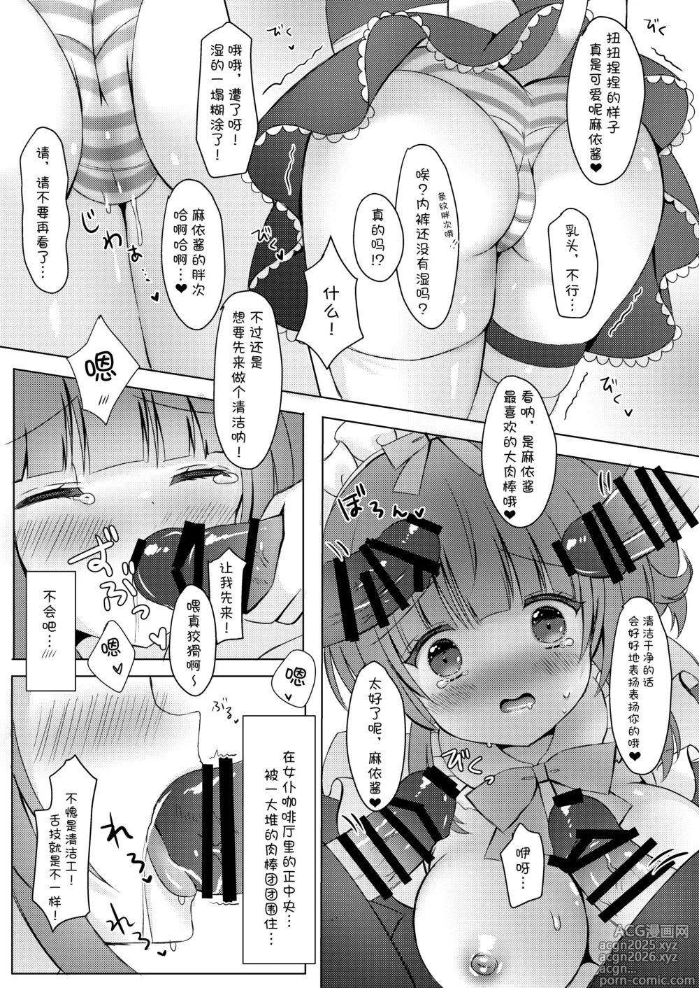 Page 5 of doujinshi 酒店清洁工麻依酱。 ~番外篇~