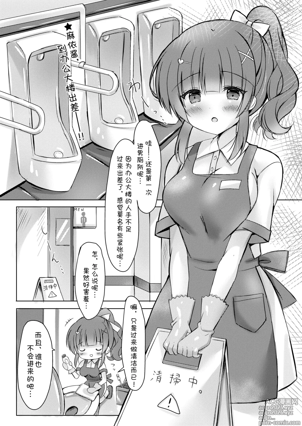 Page 10 of doujinshi 酒店清洁工麻依酱。 ~番外篇~