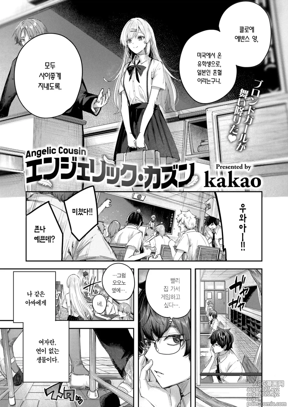 Page 2 of manga 엔젤릭 커즌 (decensored)